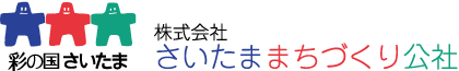 株式会社さいたままちづくり公社